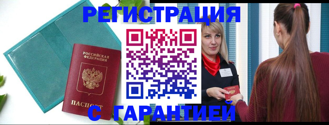 временная прописка в Жигулёвске